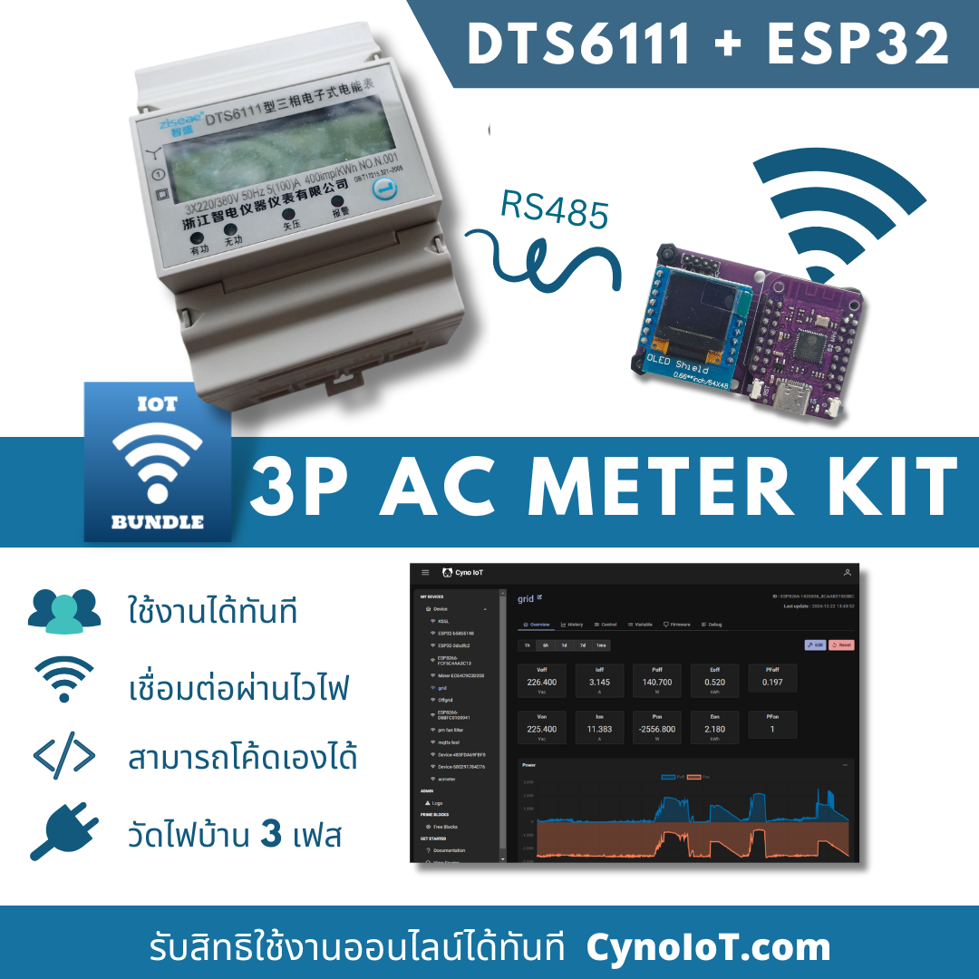 DTS6111 แบบต่อตรง